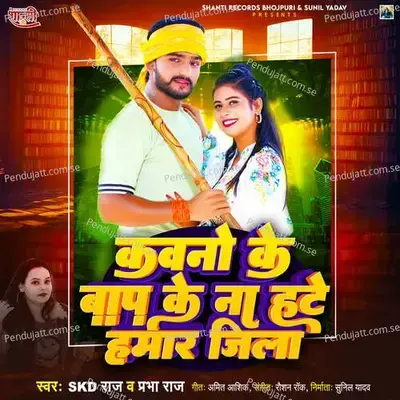 Kawano Ke Baap Ke Na Hate Hamar Jila - SKD Raj album cover 