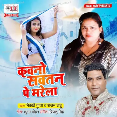 Kawano Sawatan Pe Marela - Nikki gupta album cover 