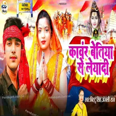 Kawar Bettiah Se Leyadi - Bittu Singh album cover 