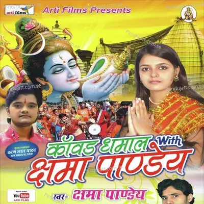 Kawar Dhamal With Kshama Pandey (Kawar Bhajan) - Kshama Pandey cover album