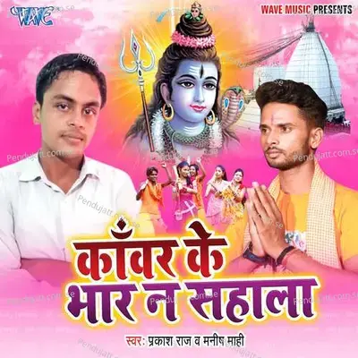 Gadi Leke Aawa Naihar - Manish Mahi album cover 