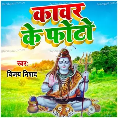 Kawar Ke Photo - Vijay