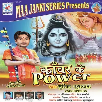 Kawar Ke Power - Sunil Kusvaha