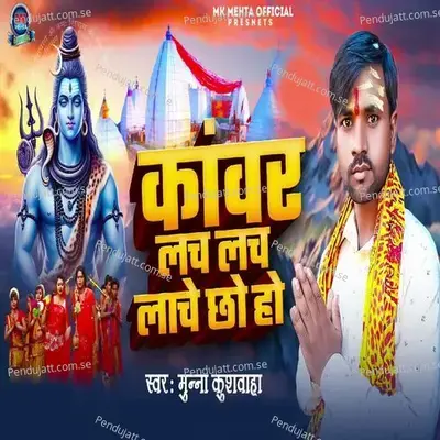 Kawar Lach Lach Lache Chho Ho - Munna Kushwaha album cover 