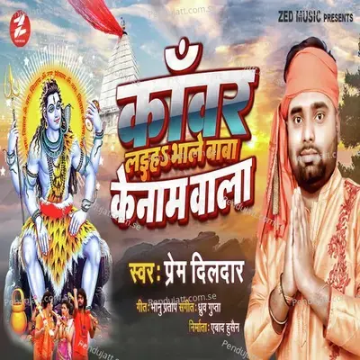 Kawar Le Aiha Bhole Baba Ke Naam Wala - Prem Dildar album cover 