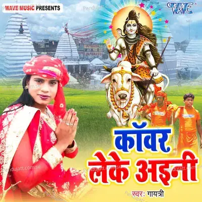 Kawar Leke Aaini - Gayatri album cover 