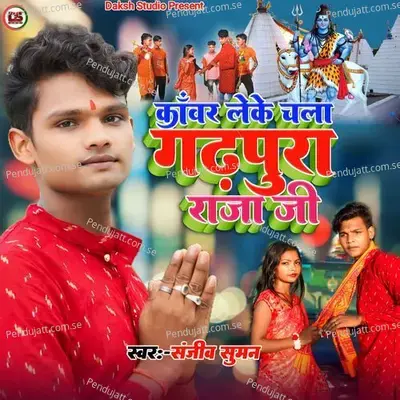 Kawar Leke Chala Gadhpura Raja Ji - Sanjeev Suman album cover 