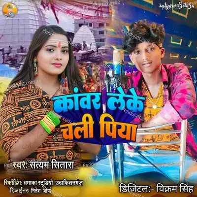 Kawar Leke Chali Piya - Satyam Sitara album cover 