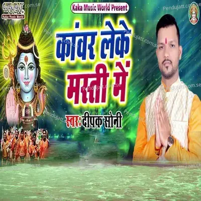 Kawar Leke Masti Me - Deepak Soni album cover 