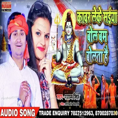 Kawar Leke Saiya Bolbam Bolata Hain - Shyam Singh album cover 