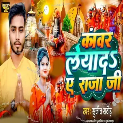 Kawar Leyad A Raja Ji - Sujeet Rathore album cover 