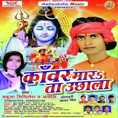 Devghar Ghumaee Da - Babua Mithlesh album cover 