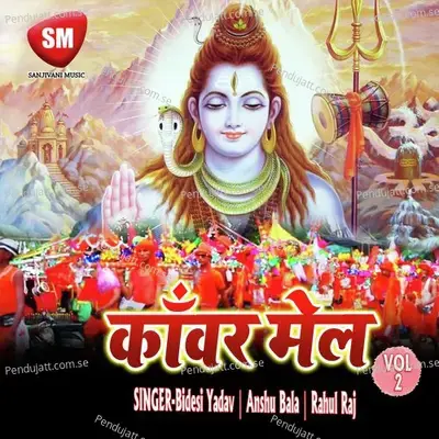 Yeme Laga Da Karua Tel - Bidesi Yadav album cover 