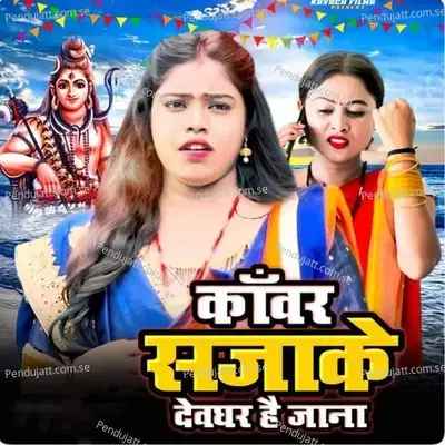 Kawar Saja Ke Devghar Hai Jana - Sargam Rinki album cover 