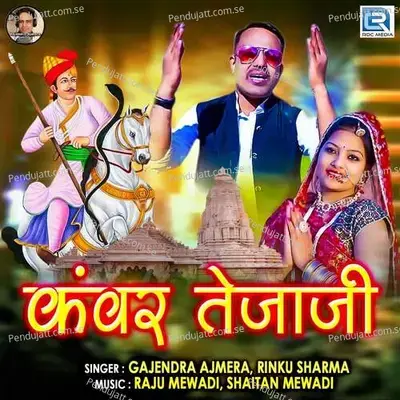 Kawar Tejaji - Gajendra Ajmera album cover 