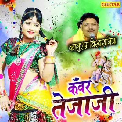 Kawar Tejaji - Kaluram Bikharniya album cover 