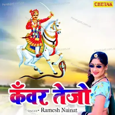 Kawar Tejo - Ramesh Nainat album cover 