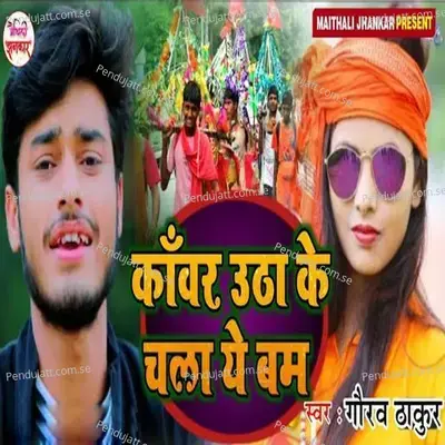 Kawar Utha Ke Chala Ye Bam - Gaurav Thakur album cover 