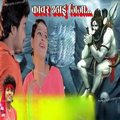 Kawar Uthai Jija - Prakash Sharma album cover 