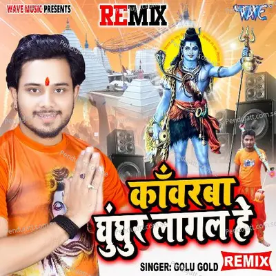 Kawarba Ghunghur Lagal He - Remix - Golu Gold album cover 