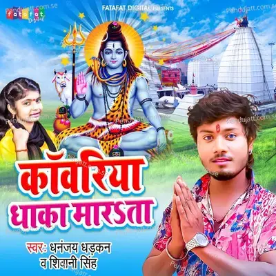 Kawariya Dhaka Marata - Dhananjay Dhadkan album cover 