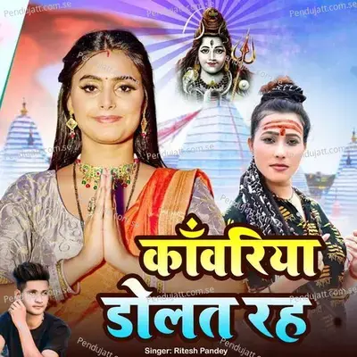 Kawariya Dolat Raha - Ritesh Pandey album cover 
