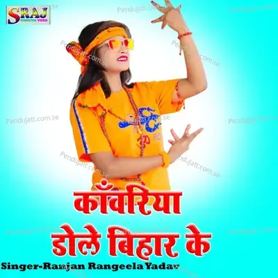 Kawariya Dole Bihar Ke - Ranjan Rageela Yadav album cover 