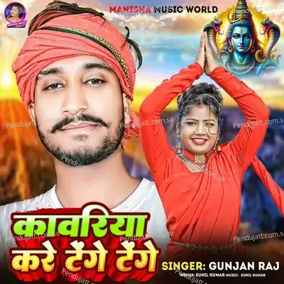 Kawariya Kare Tenge Tange - Gunjan Raj album cover 