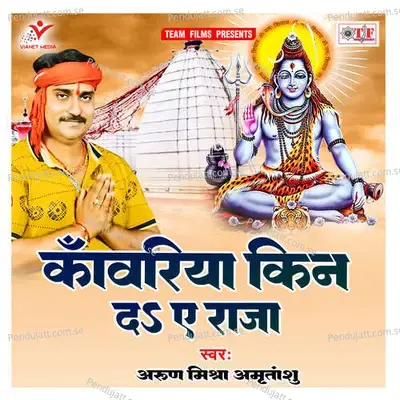 Ucha Dihi Ke Pawan Nagariya Guma Da - Arun Mishra Amritanshu album cover 