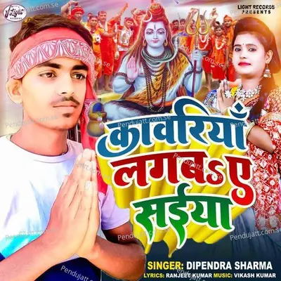 Kawariya Lagwa Ye Saiya - Dipendra Sharma album cover 