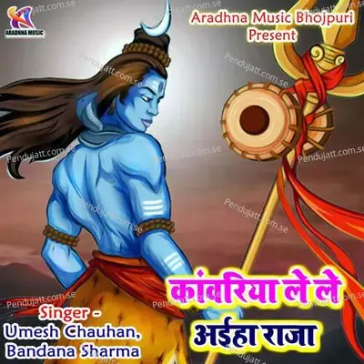 Kawariya Le Le Aaiha Raja - Umesh Chauhan album cover 