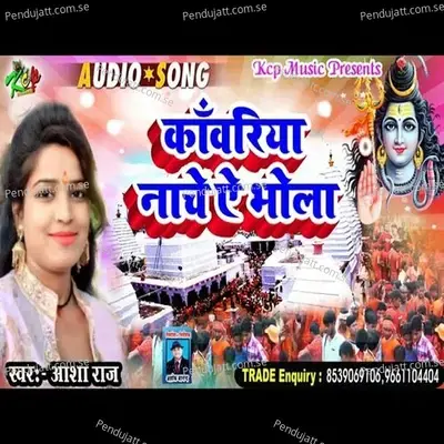 Kawariya Nache Ae Bhola mp3 song