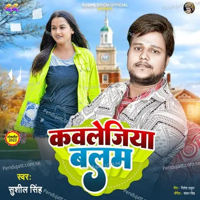 Kawlejiya Balam - Sushil Singh album cover 