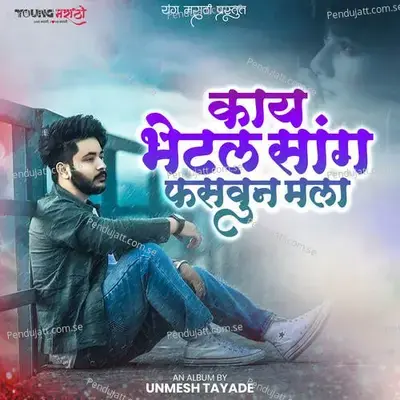 Kay Bhetal Sang Fasavun Mala - Unmesh Tayade album cover 
