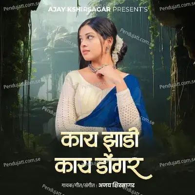 Kay Jhadi Kay Dongar - Ajay Kshirsagar album cover 