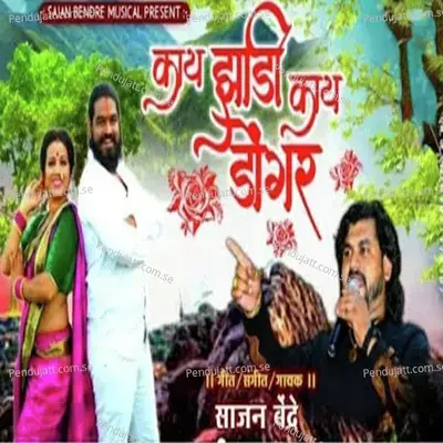 Kay Jhadi Kay Dongar - Sajan Bendre album cover 
