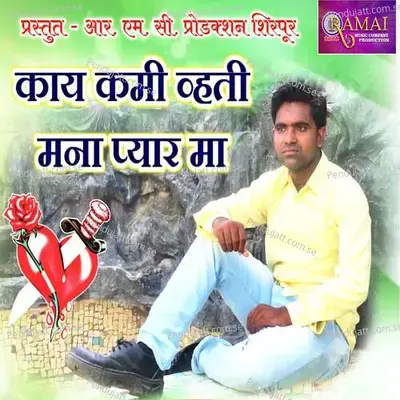 Kay Kami Hoti Mana Pyar Ma - Kavisaheb Raysing album cover 