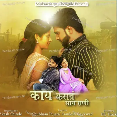 Kay Karave Sang Rani - Akash Shinde album cover 