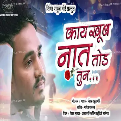 Kay Khub Nat Tod Tun - Rahul More album cover 