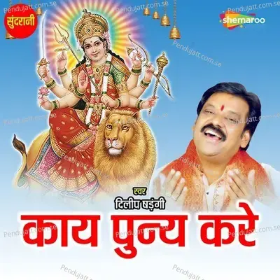 Kay Punya Kare - Dilip Shadangi album cover 