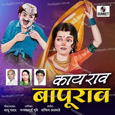 Kay Rao Bapurao - Bapu Pawar album cover 