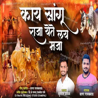 Kay Sangu Raja Yete Lay Majaa - Kunal Jadhav album cover 