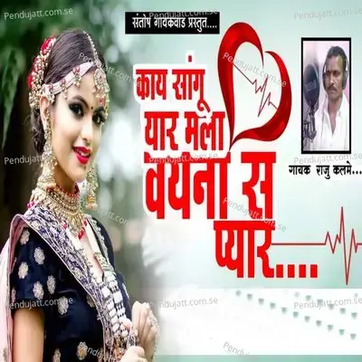 Kay Sangu Yar Mala Vayna S Pyar - Raju Kalme album cover 