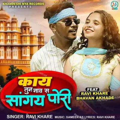 Kay Tun Naav Sa Sangaye Pori - Ravi Khare album cover 