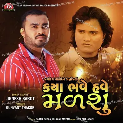 Kaya Bhave Have Malshu - Jignesh Barot album cover 