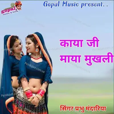 Kaya Ji Maya Mokli - Dinesh Barwal