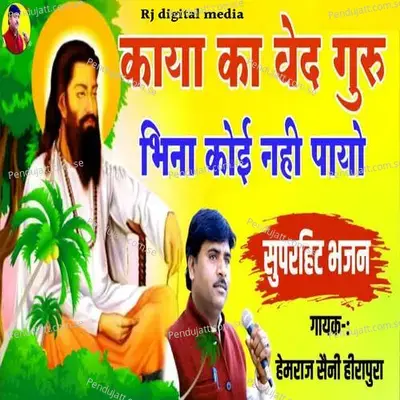 Kaya Ka Bhed Guru Bina Koi Nahi Paya - Hemraj Saini