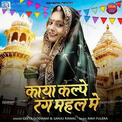 Kaya Kalpe Rang Mehal Me - Sanju Rawal album cover 