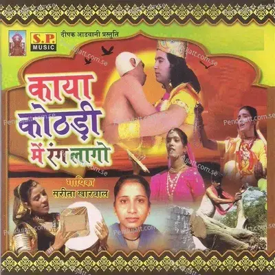 Kaya Kothadi Main Rang Lago - Sarita Kharwal cover album
