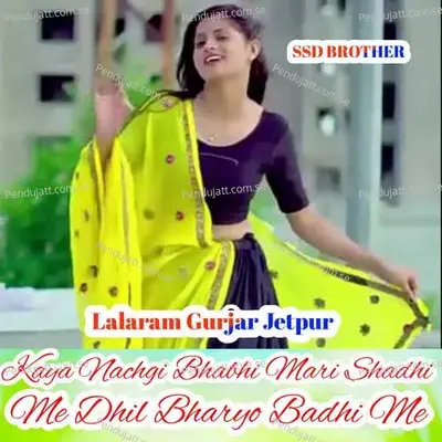Kaya Nachgi Bhabhi Mari Shadhi Me Dhil Bharyo Badhi Me mp3 song